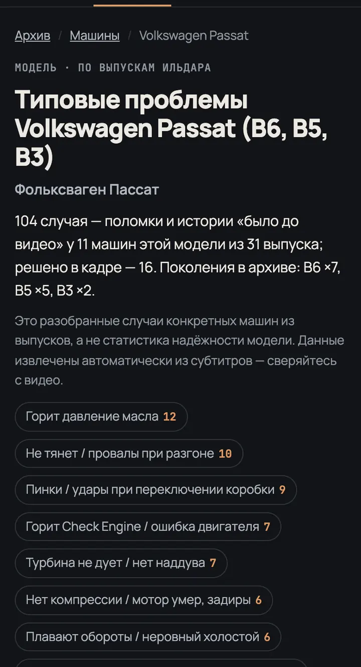 Скриншот: страница «Типовые проблемы Volkswagen Passat»